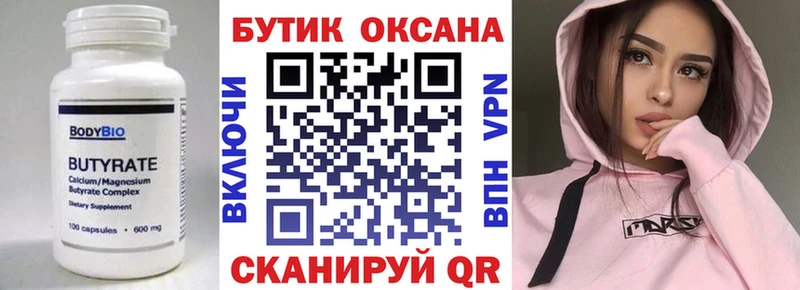 БУТИРАТ 99% Ирбит